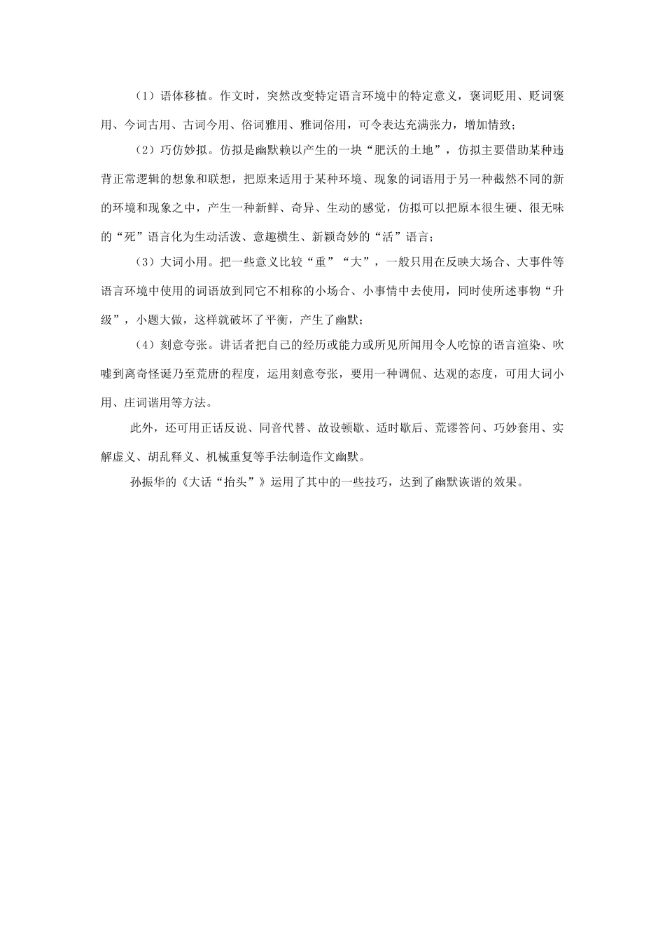 高中语文 妙用“大话”显幽默素材 人教版第六册_第3页