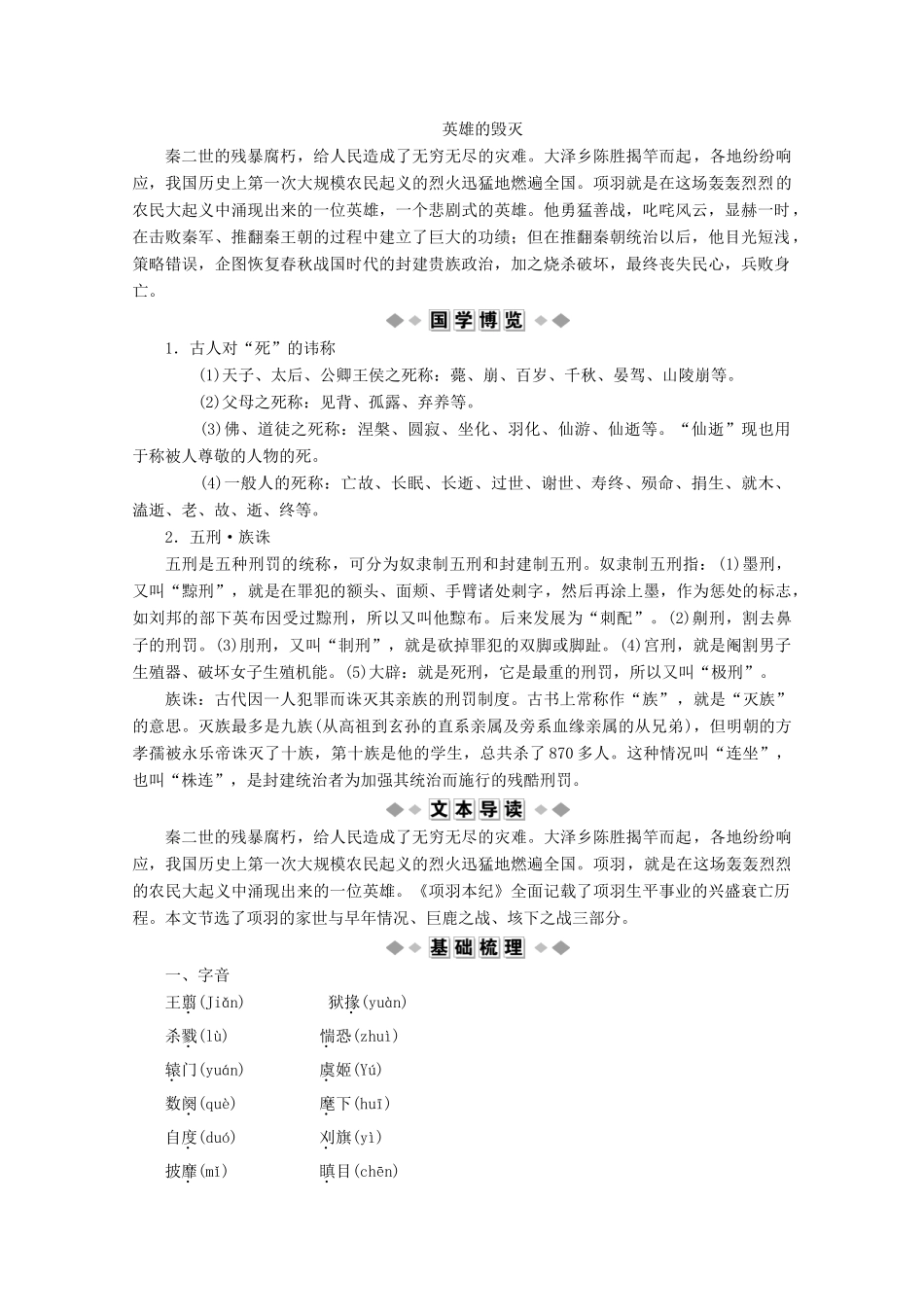 高中语文 摹形传神千载如生 第11课 项羽本纪学案（含解析）苏教版选修《史记》选读-苏教版高中选修语文学案_第2页