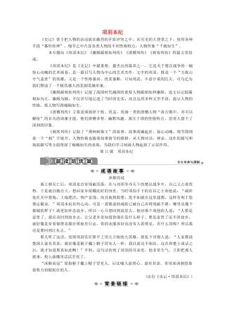 高中语文 摹形传神千载如生 第11课 项羽本纪学案（含解析）苏教版选修《史记》选读-苏教版高中选修语文学案