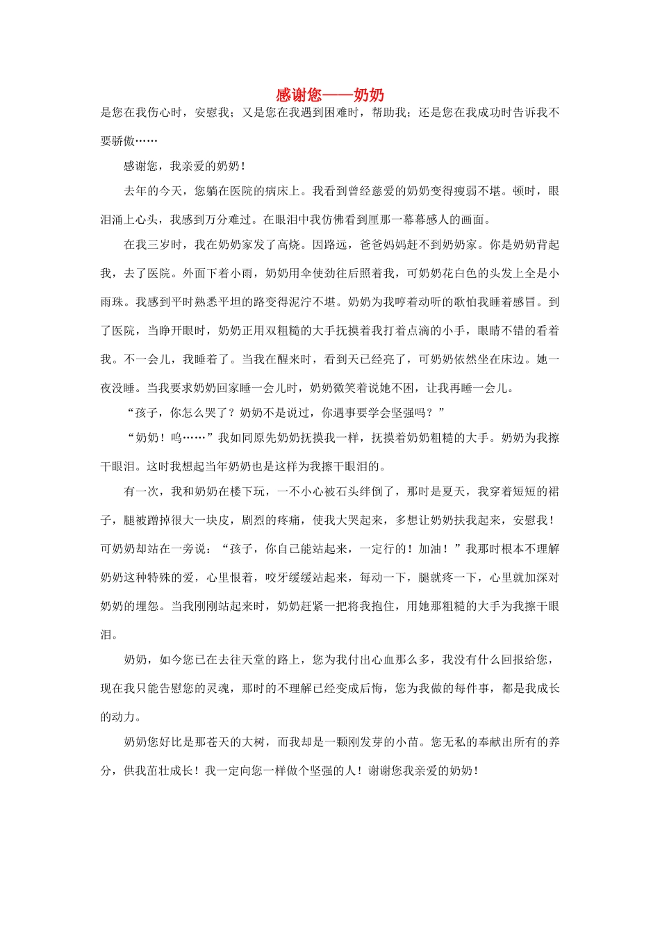 高中语文 奶奶人物——感谢您——奶奶作文素材_第1页