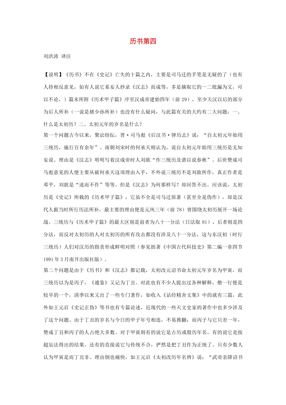 高中语文 历书第四素材 苏教版选修_第1页