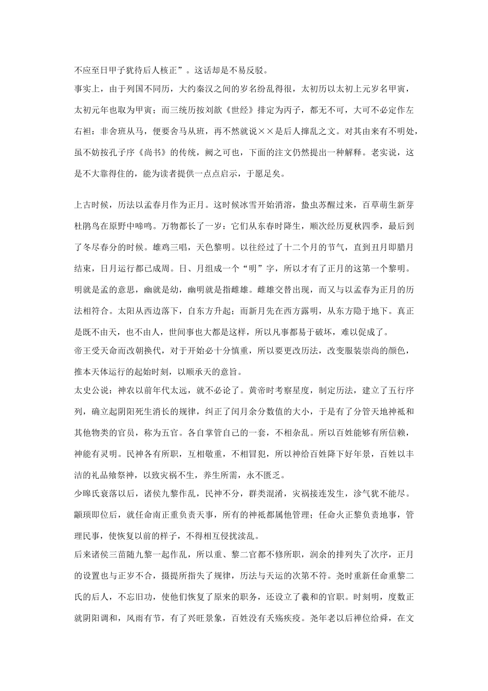 高中语文 历书第四素材 苏教版选修_第2页
