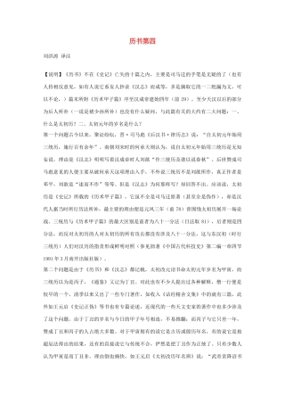 高中语文 历书第四素材 苏教版选修