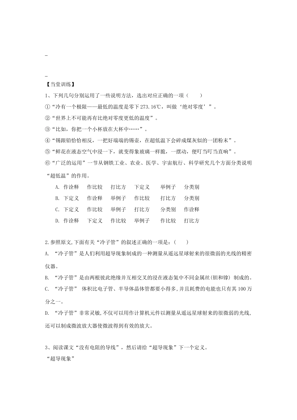 高中语文 奇妙超低温导学案 粤教版必修3-粤教版高一必修3语文学案_第2页