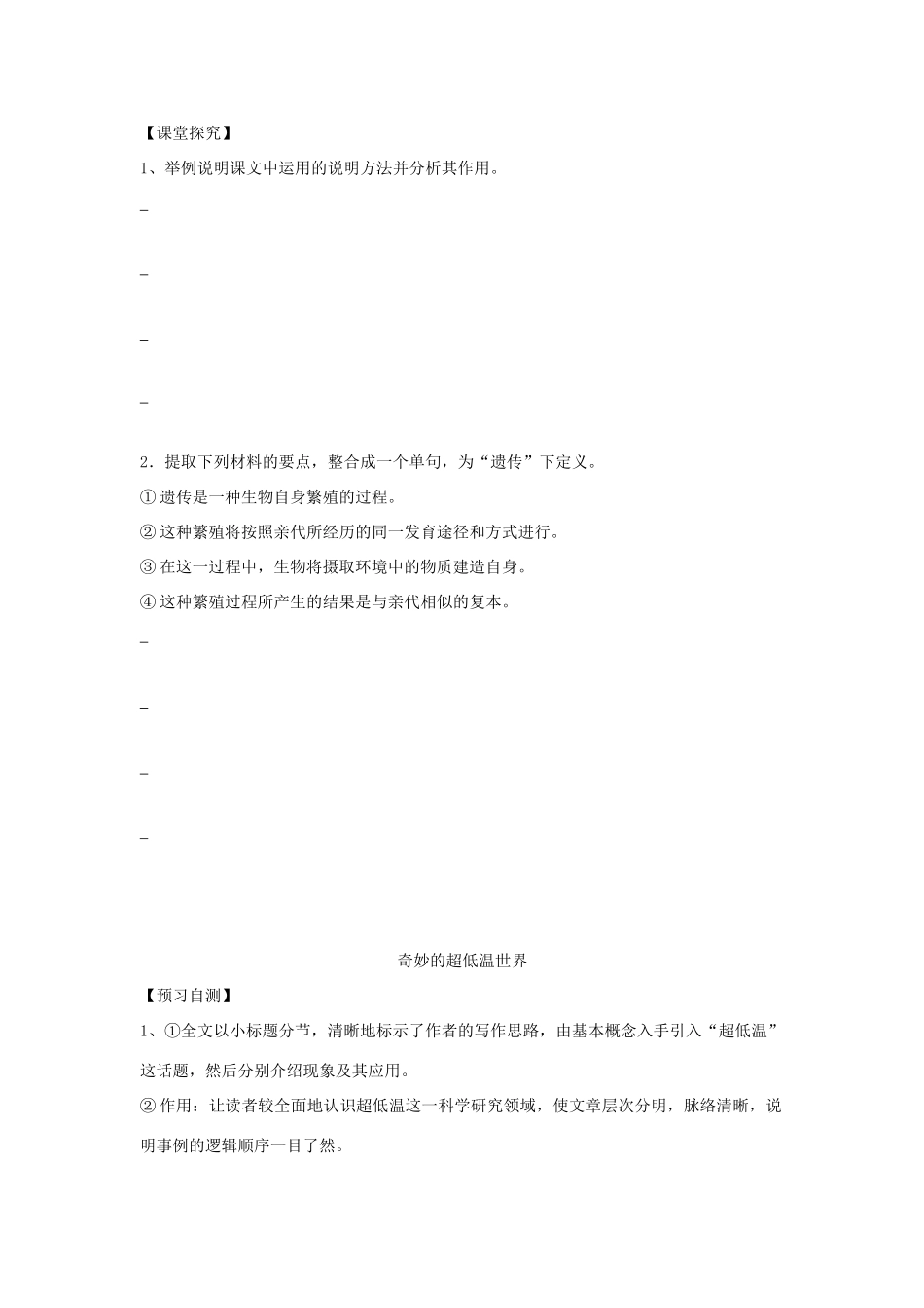 高中语文 奇妙超低温导学案 粤教版必修3-粤教版高一必修3语文学案_第3页