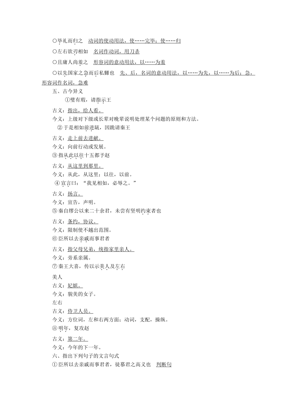 高中语文 摹形传神千载如生 第12课 廉颇蔺相如列传学案（含解析）苏教版选修《史记》选读-苏教版高中选修语文学案_第3页