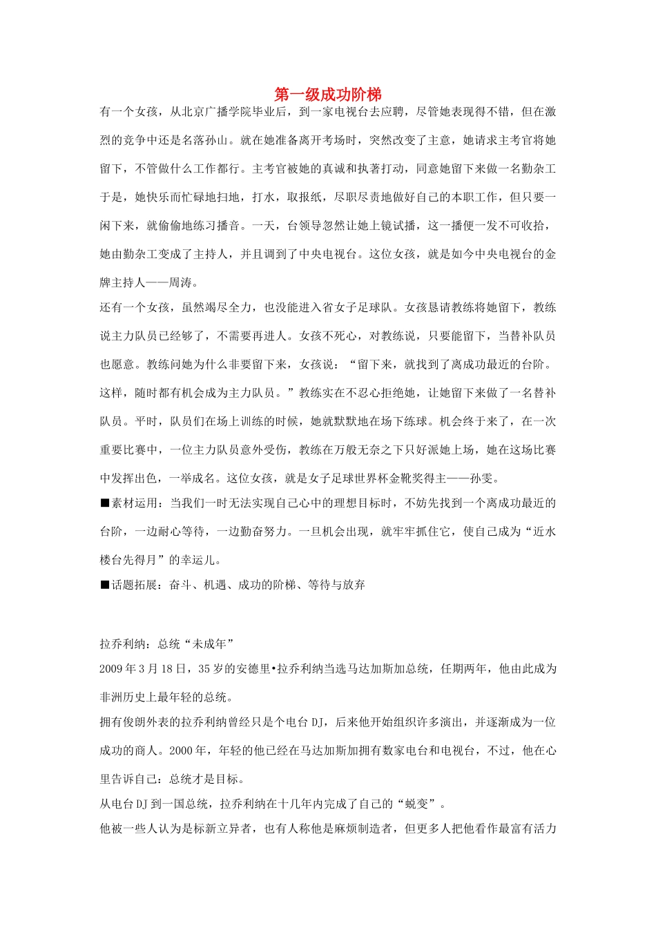 高中语文 励志成长类_第1页