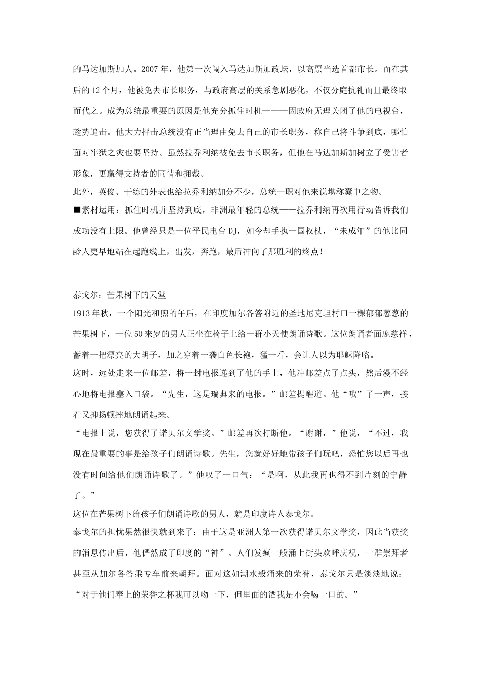 高中语文 励志成长类_第2页