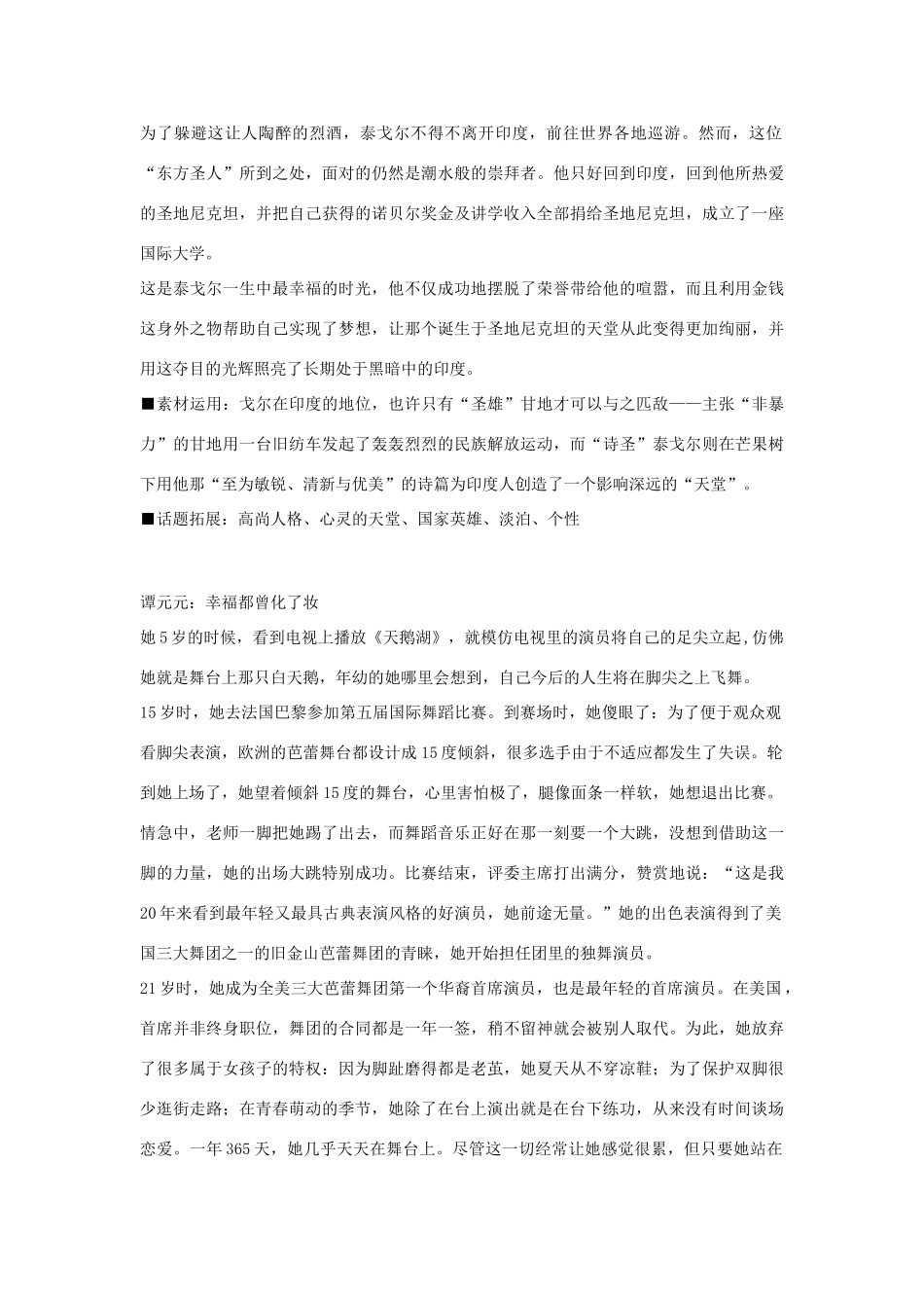 高中语文 励志成长类_第3页