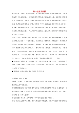 高中语文 励志成长类