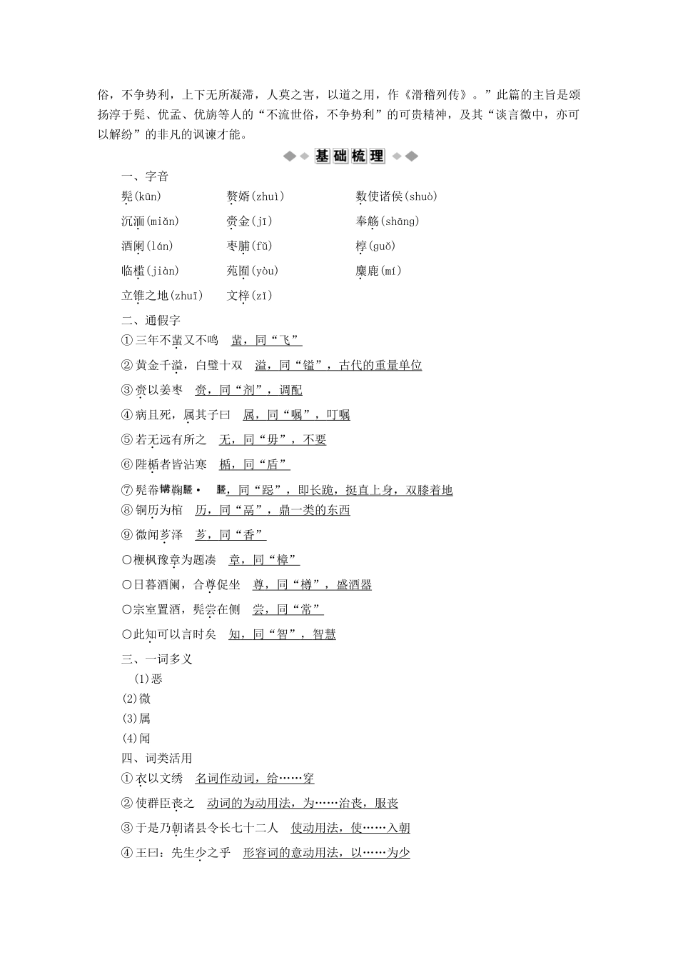 高中语文 摹形传神千载如生 第13课 滑稽列传学案（含解析）苏教版选修《史记》选读-苏教版高中选修语文学案_第2页