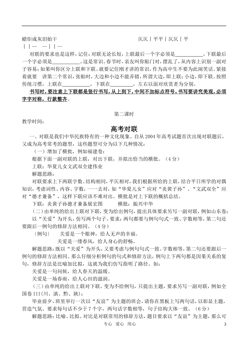 高中语文 奇妙的对联学案 新人教版必修1_第3页