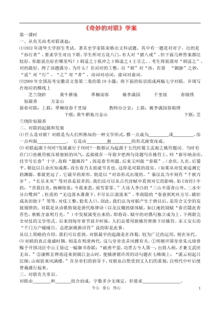 高中语文 奇妙的对联学案 新人教版必修1