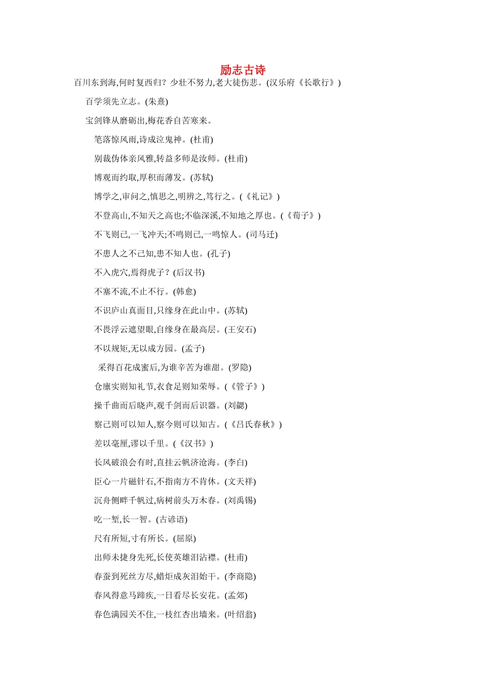 高中语文 励志古诗素材 新人教版_第1页