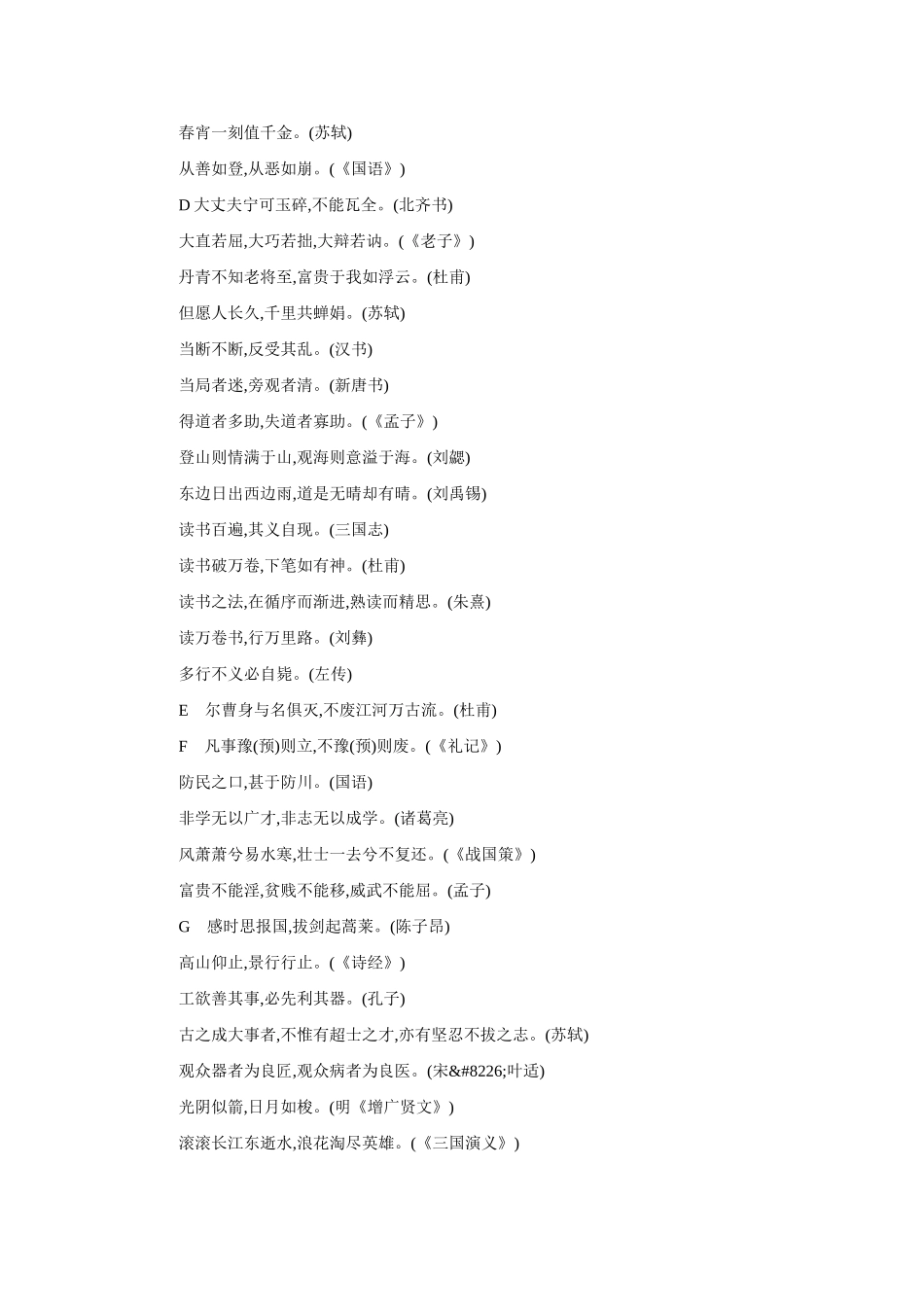 高中语文 励志古诗素材 新人教版_第2页