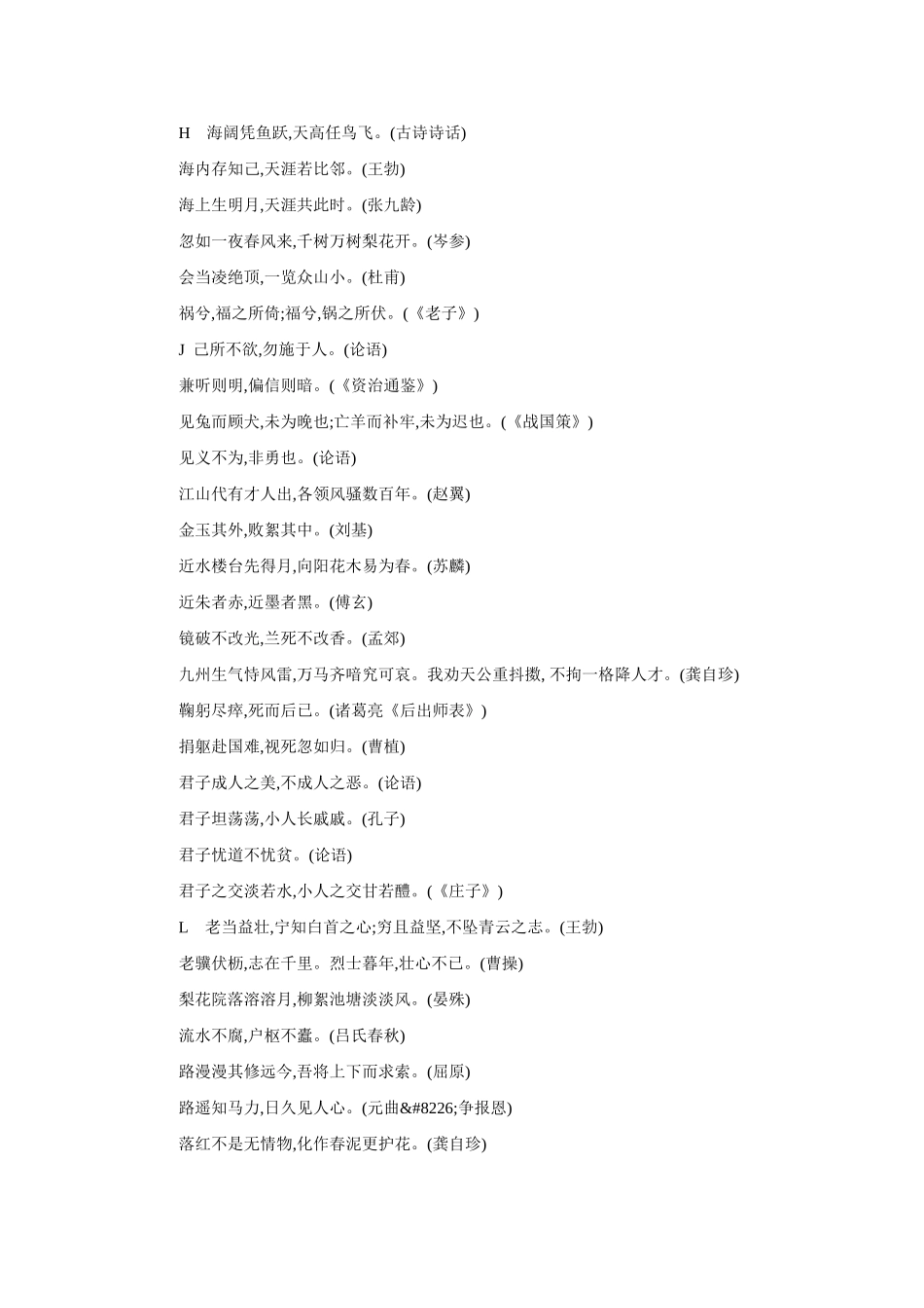 高中语文 励志古诗素材 新人教版_第3页