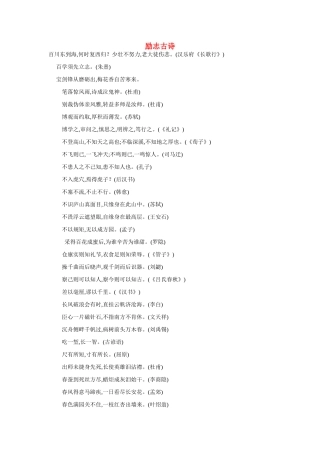 高中语文 励志古诗素材 新人教版