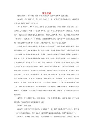 高中语文 亚运村相关——亚运祝福作文素材