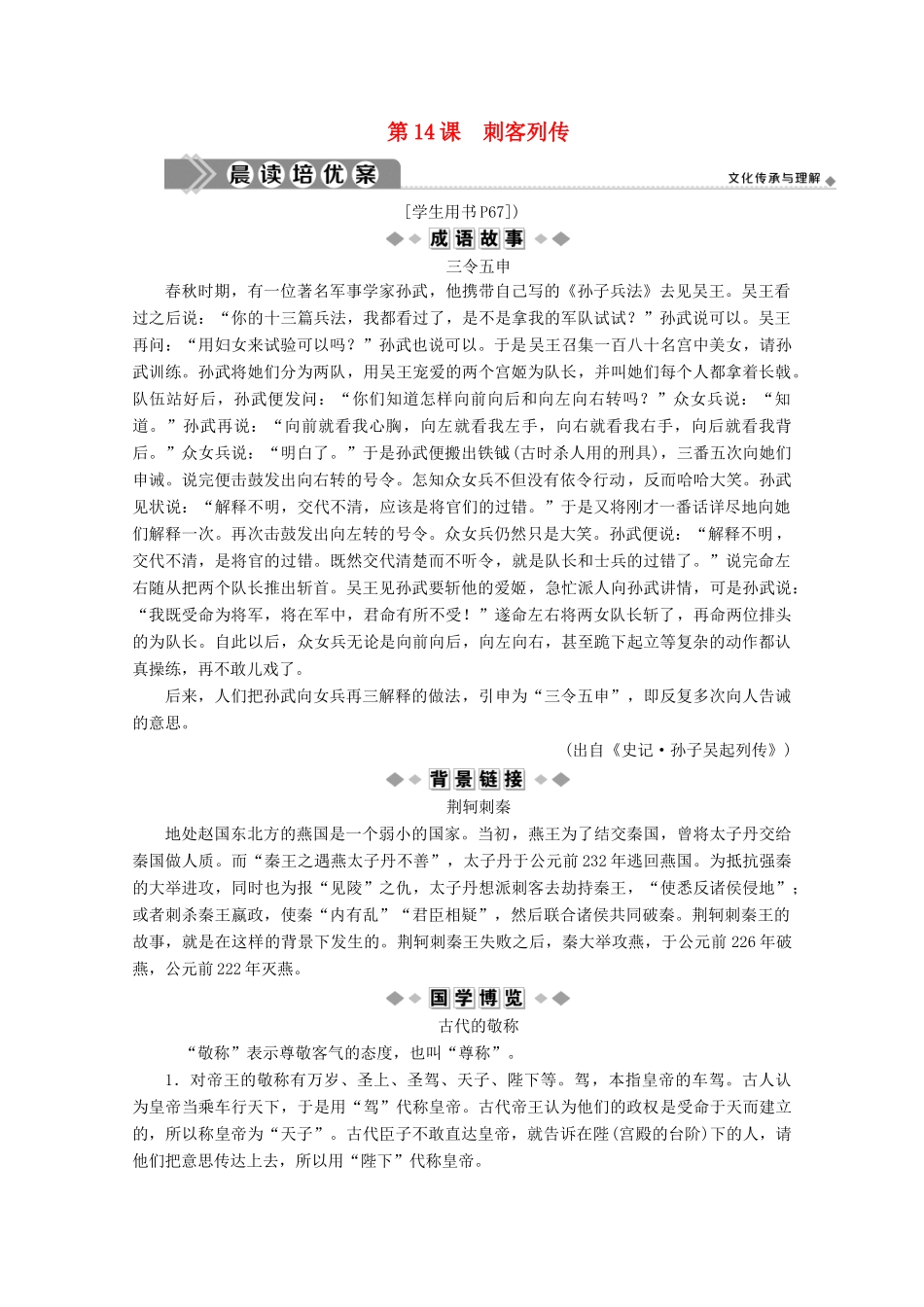 高中语文 摹形传神千载如生 第14课 刺客列传学案（含解析）苏教版选修《史记》选读-苏教版高中选修语文学案_第1页
