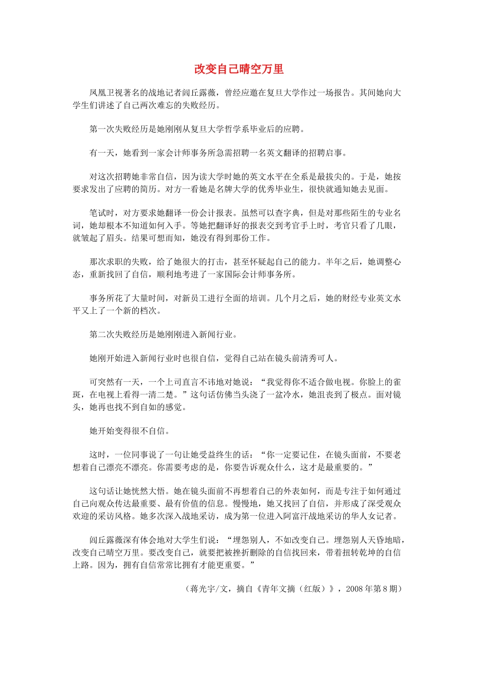 高中语文 励志精品素材阅读与欣赏_第1页