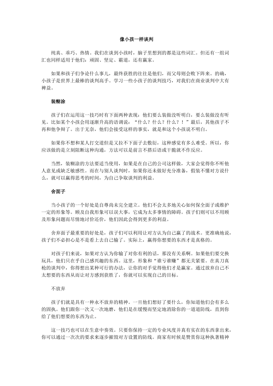 高中语文 励志精品素材阅读与欣赏_第2页