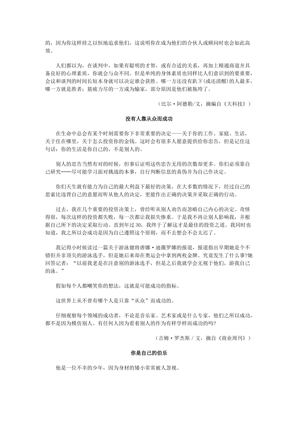 高中语文 励志精品素材阅读与欣赏_第3页