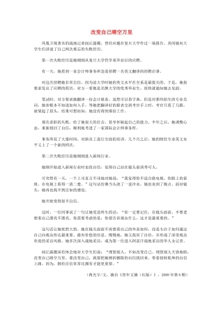 高中语文 励志精品素材阅读与欣赏
