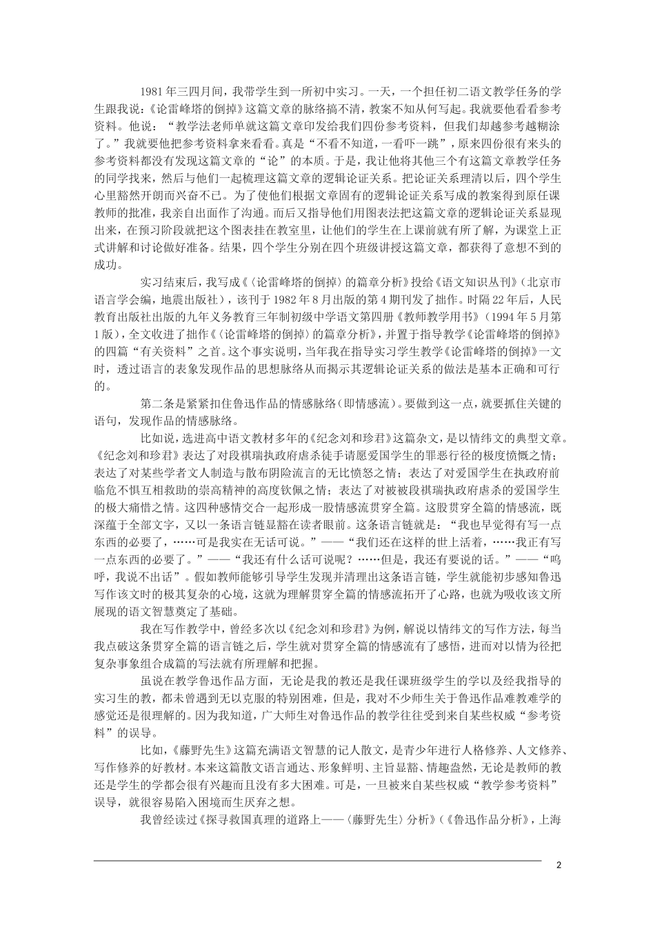 高中语文 也来说说鲁迅作品的教学素材_第2页