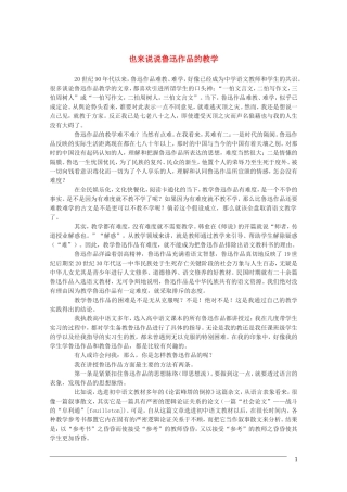 高中语文 也来说说鲁迅作品的教学素材