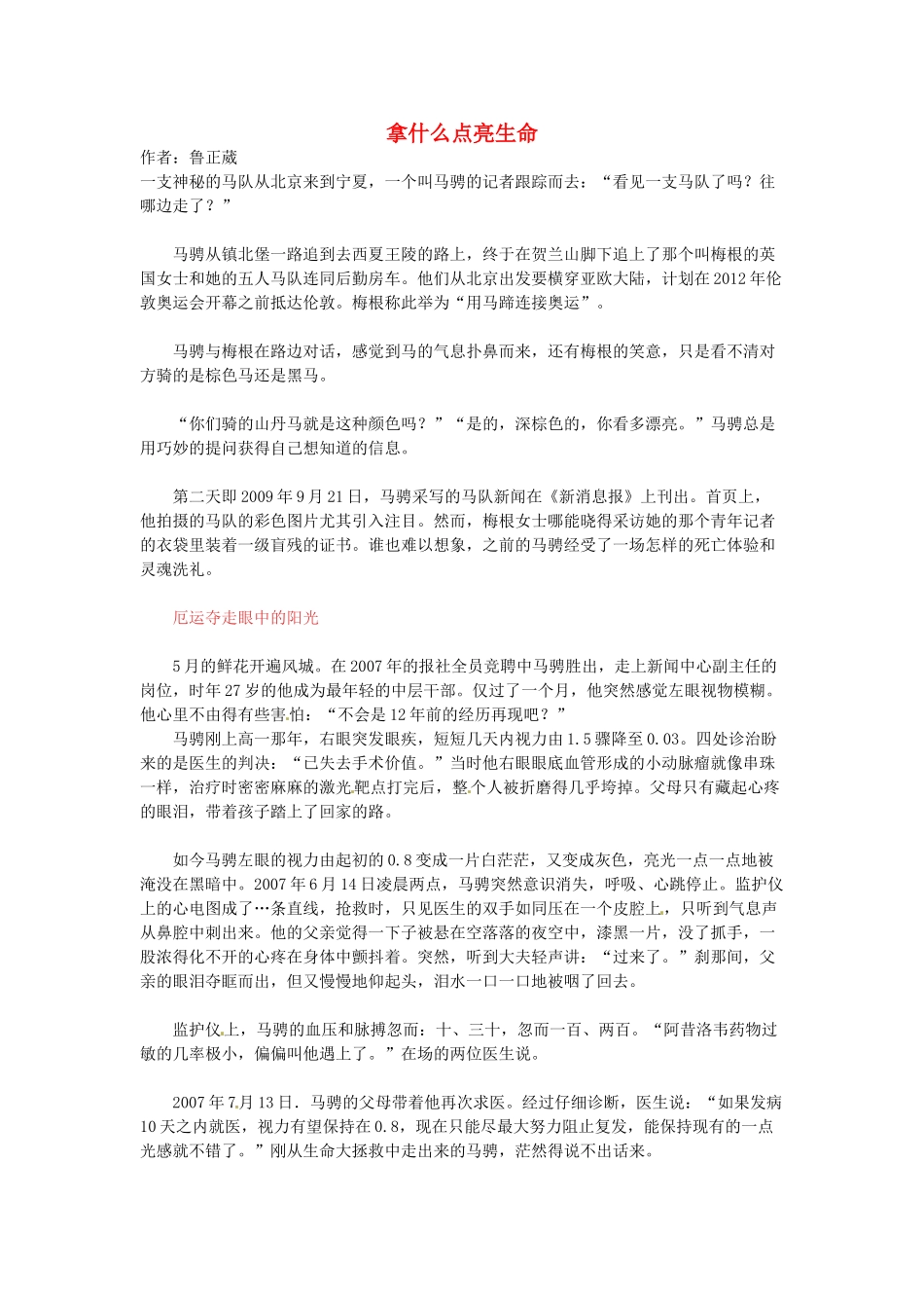高中语文 拿什么点亮生命阅读素材_第1页