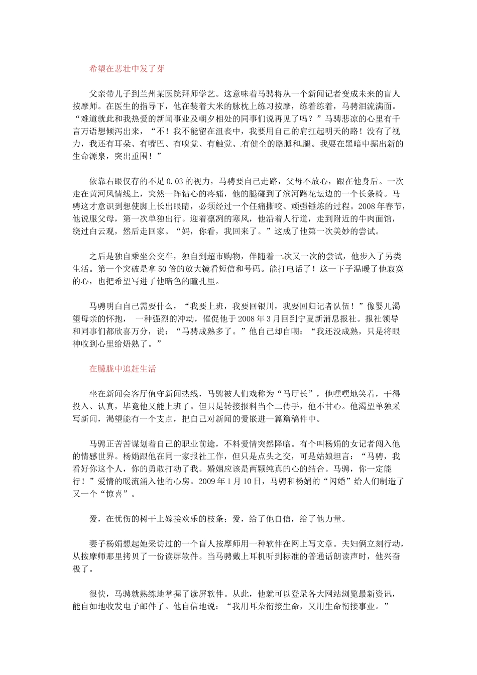 高中语文 拿什么点亮生命阅读素材_第2页