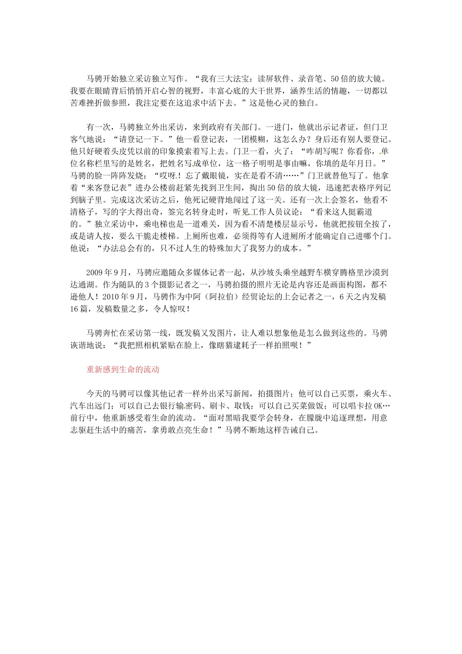 高中语文 拿什么点亮生命阅读素材_第3页