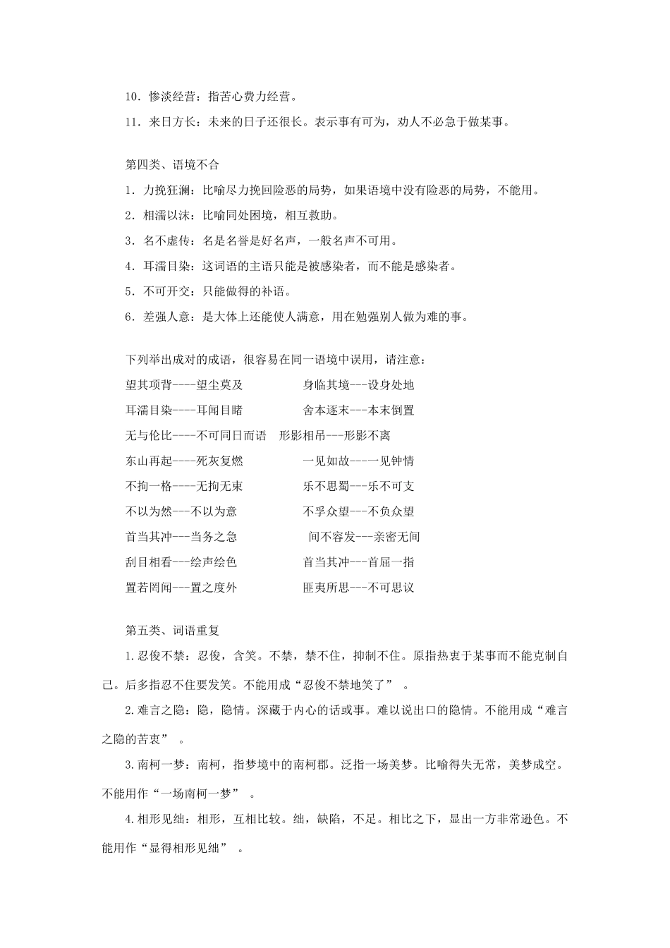 高中语文 容易误用成语熟语分类整理素材_第3页