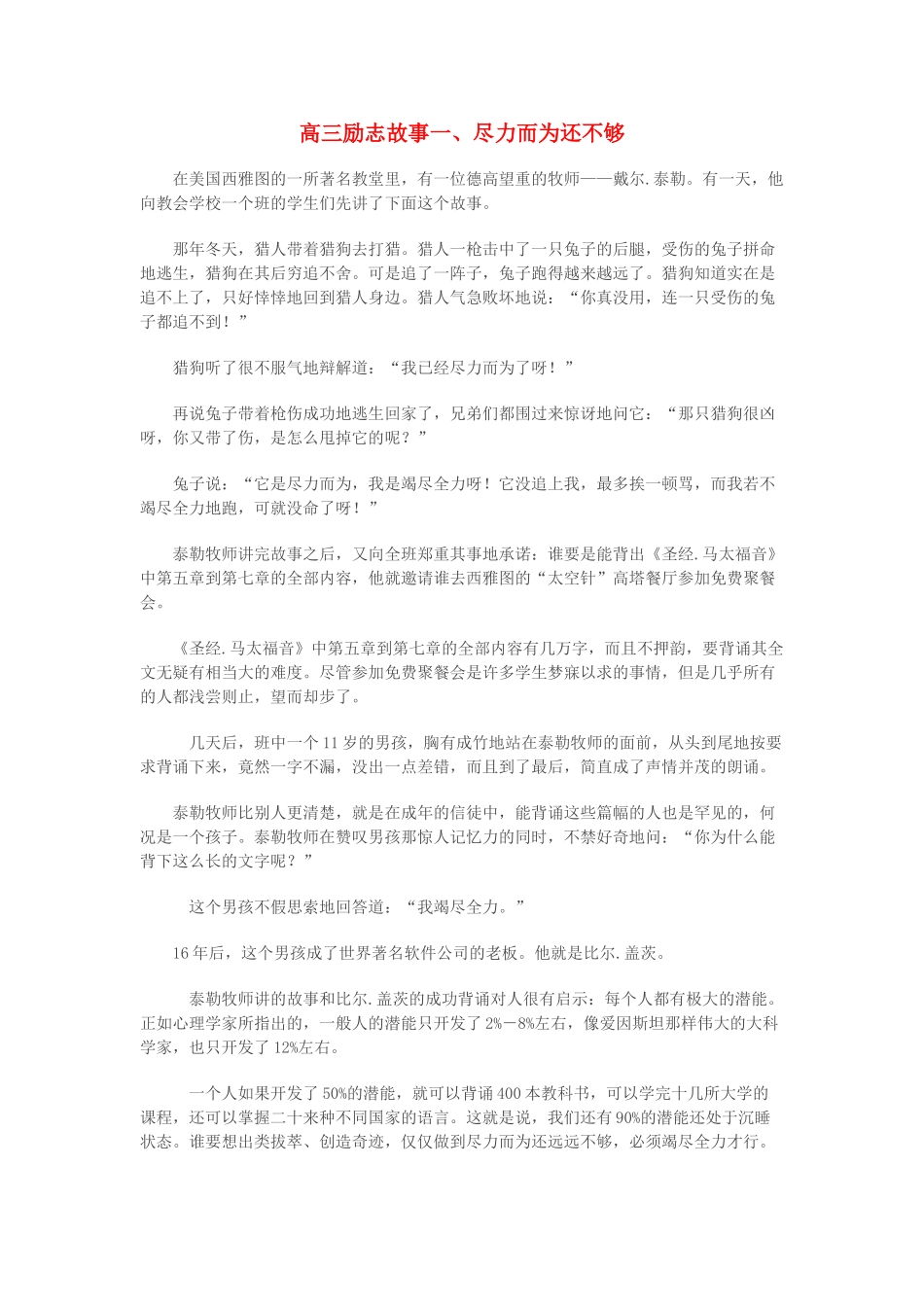 高中语文 励志语文 现行人教版 第一册 综合类 跨章节综合 同步素材_第1页