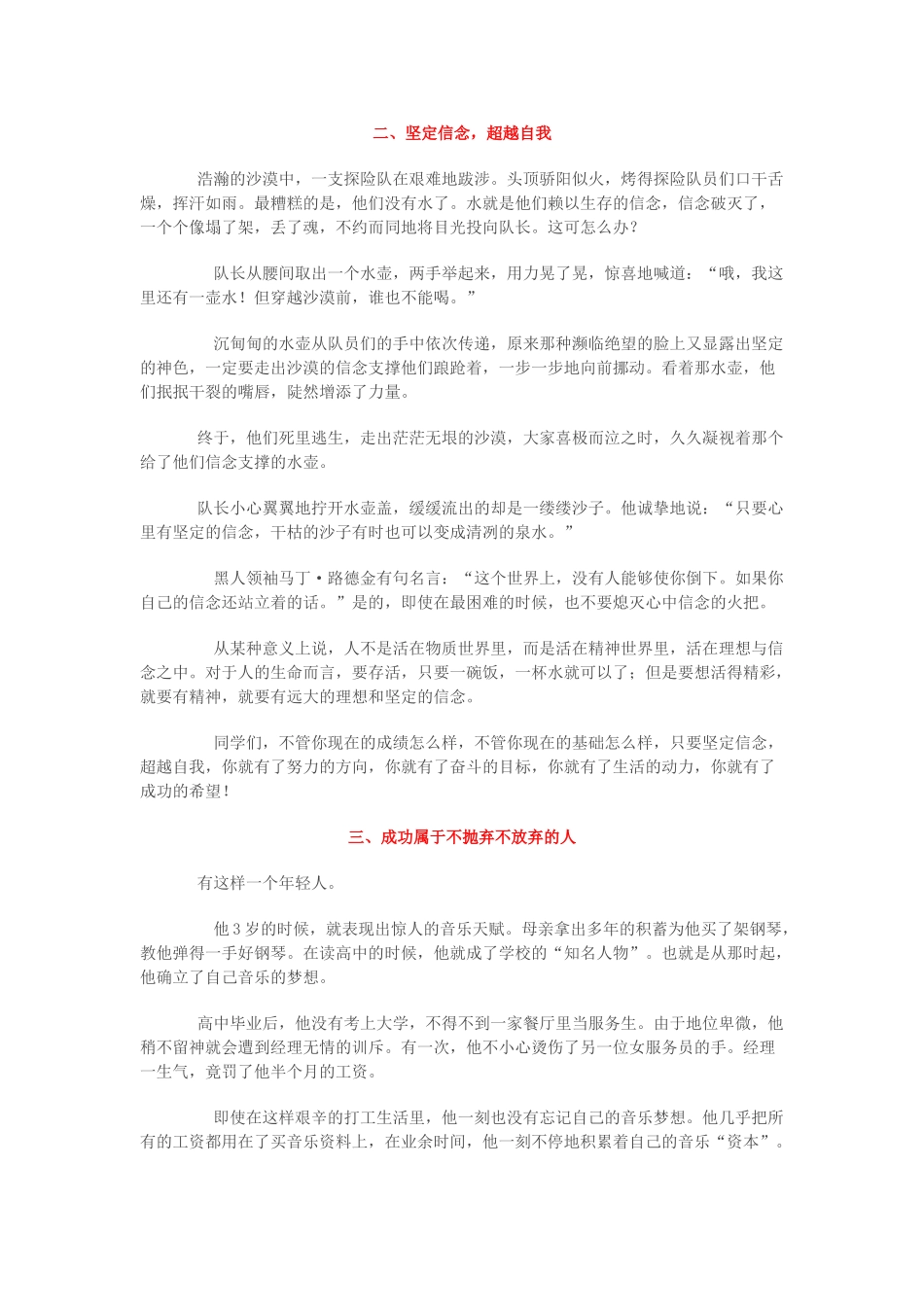 高中语文 励志语文 现行人教版 第一册 综合类 跨章节综合 同步素材_第2页