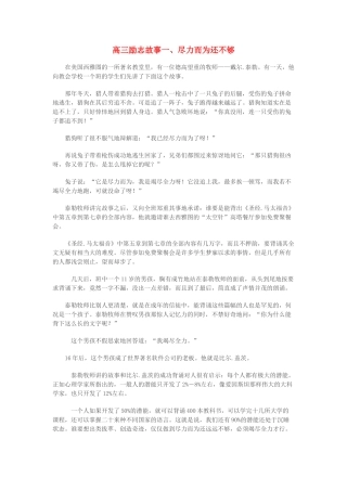 高中语文 励志语文 现行人教版 第一册 综合类 跨章节综合 同步素材