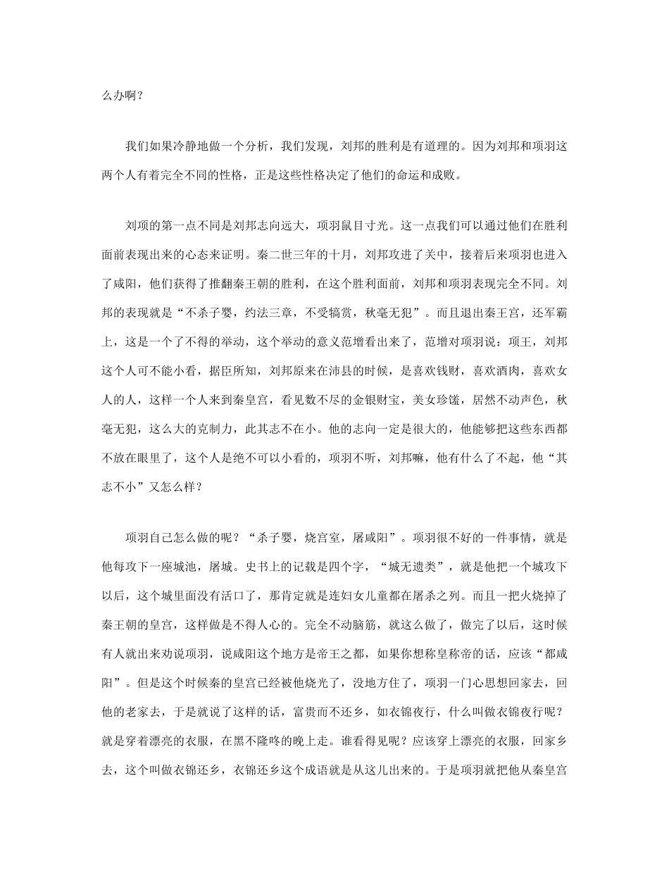 高中语文 刘邦对手之谜—项羽素材 新人教版必修1_第2页