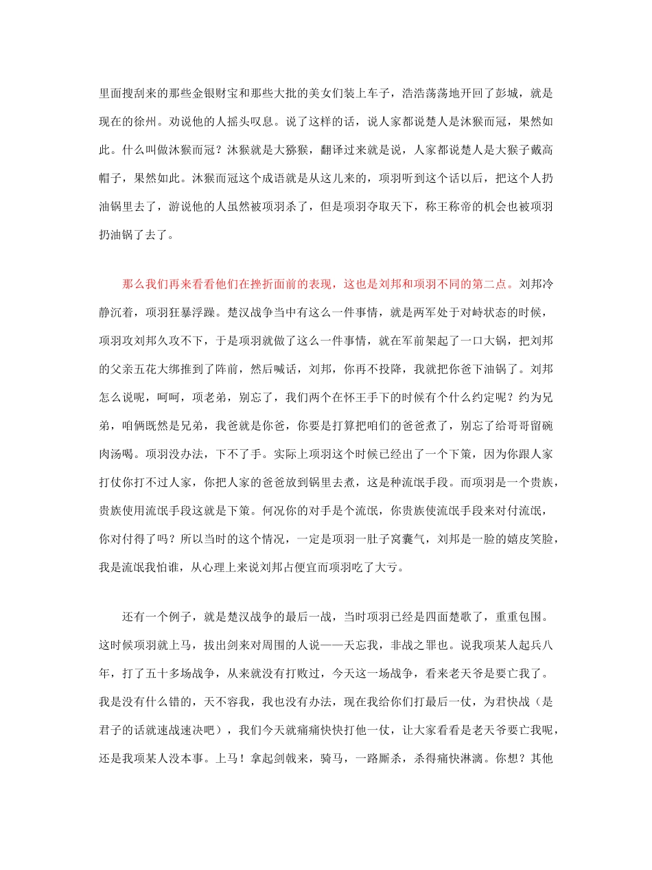 高中语文 刘邦对手之谜—项羽素材 新人教版必修1_第3页