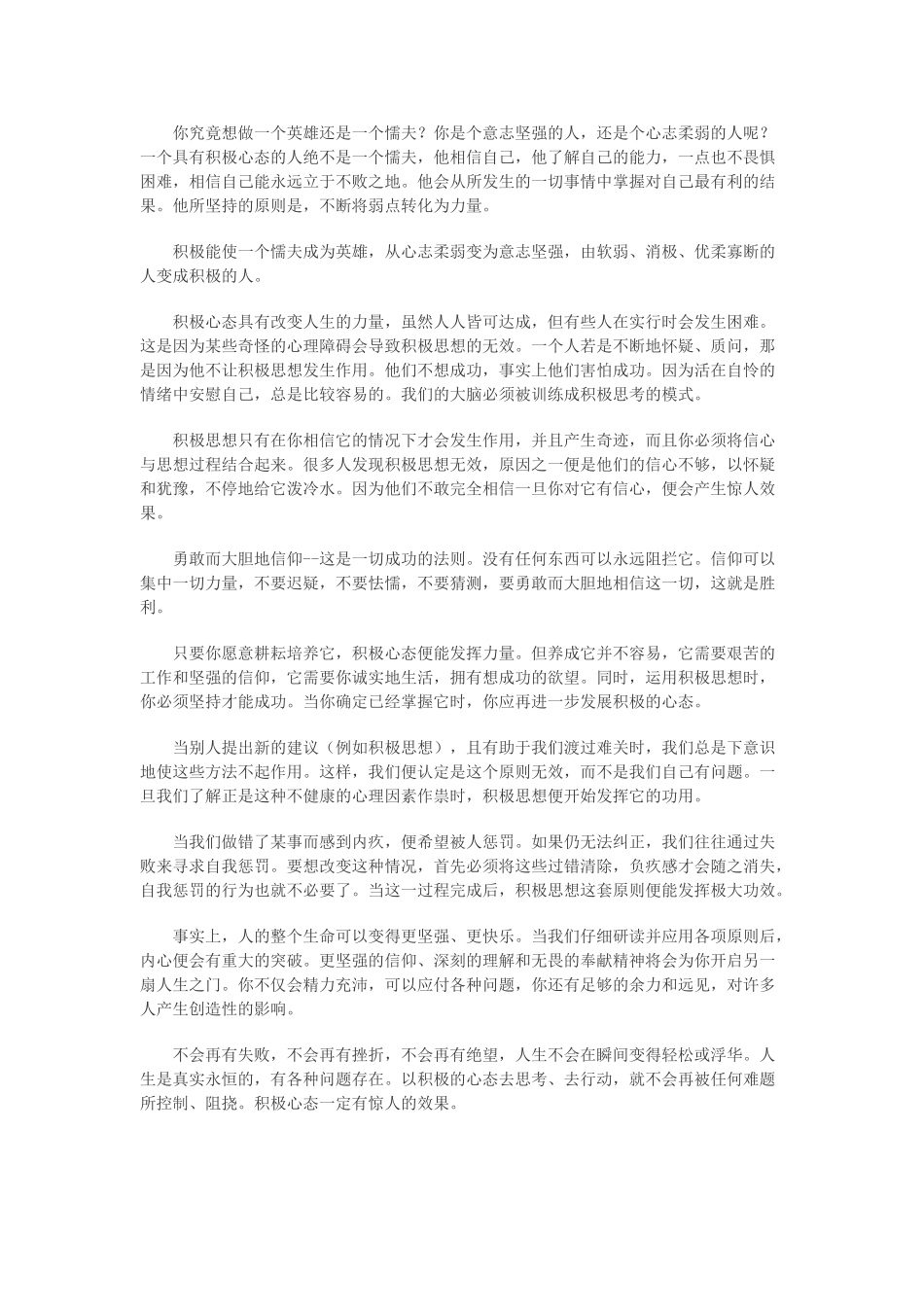 高中语文 以“摆好心态”为话题（范文+点评）素材_第2页