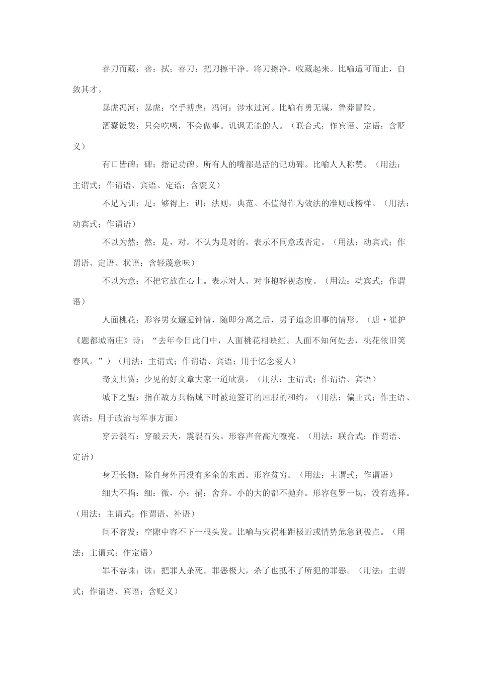 高中语文 容易误用的成语分类整理素材_第2页