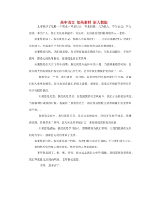 高中语文 如果素材 新人教版