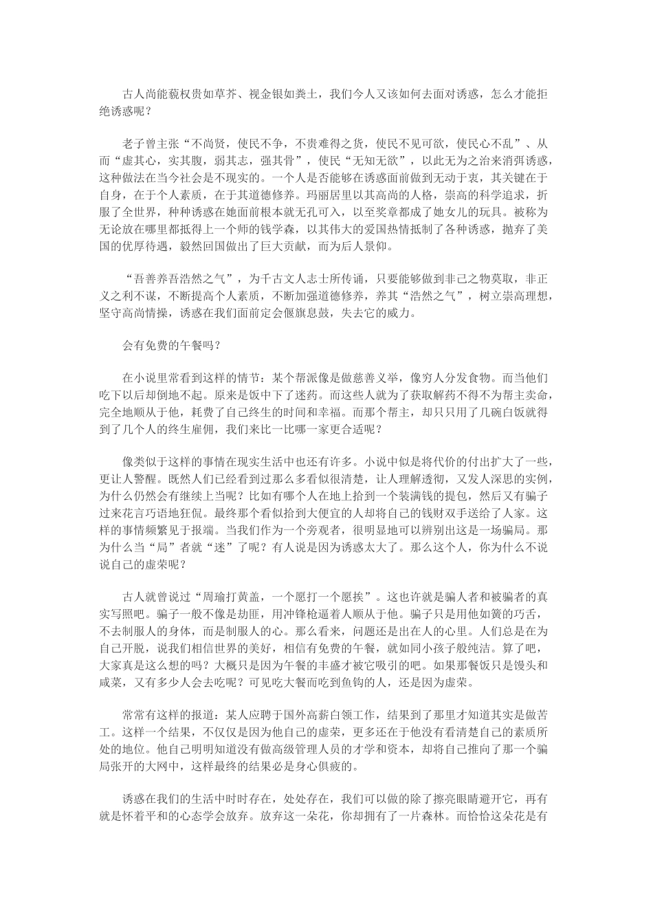 高中语文 以“个人素质与诱惑”为话题（范文+点评）素材_第2页