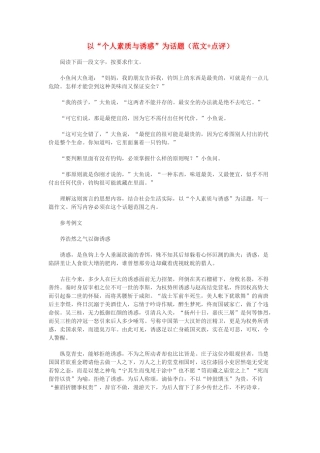 高中语文 以“个人素质与诱惑”为话题（范文+点评）素材