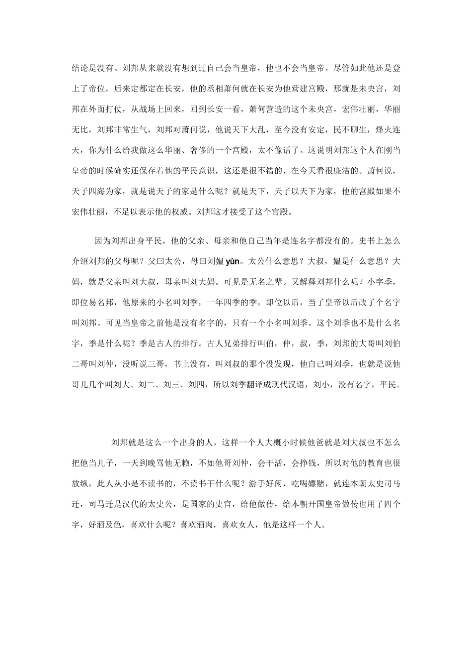 高中语文 刘邦崛起过程的趣事素材 新人教版必修1_第2页