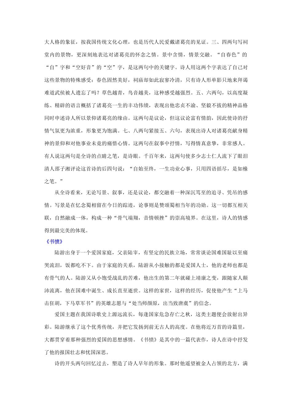 高中语文 拟行路难（其四）蜀相 书愤学案（含解析）新人教版选修《中国古代诗散文欣赏》-新人教版高中选修语文学案_第3页