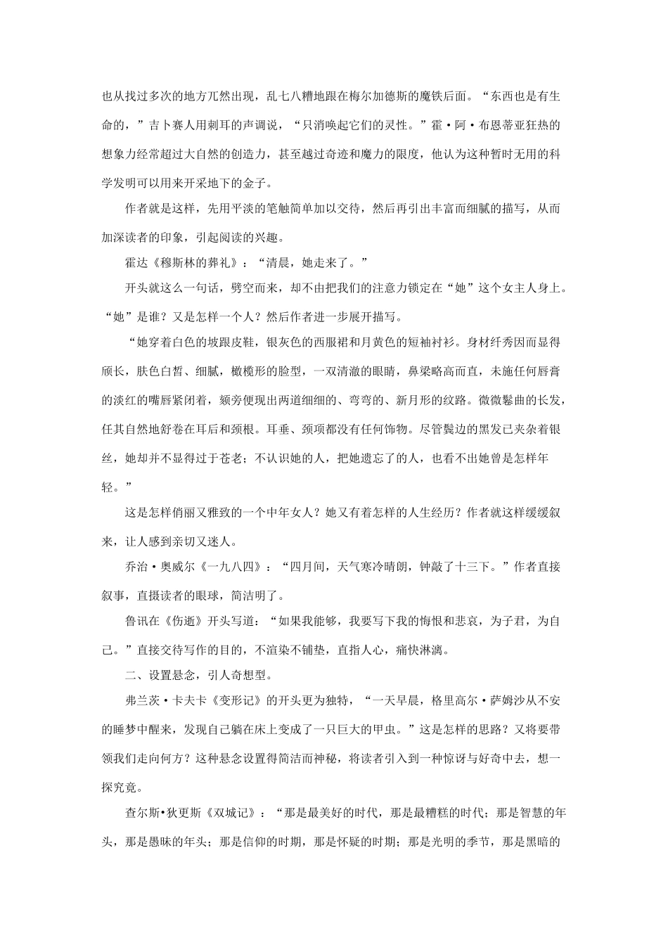 高中语文 如何打造精彩开头素材-人教版高中全册语文素材_第2页