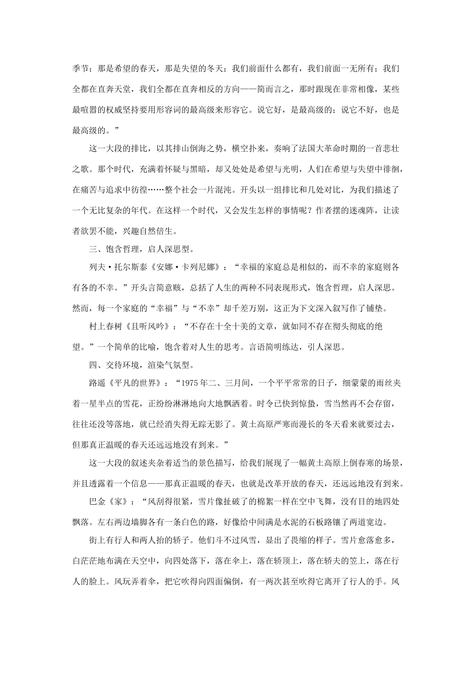 高中语文 如何打造精彩开头素材-人教版高中全册语文素材_第3页