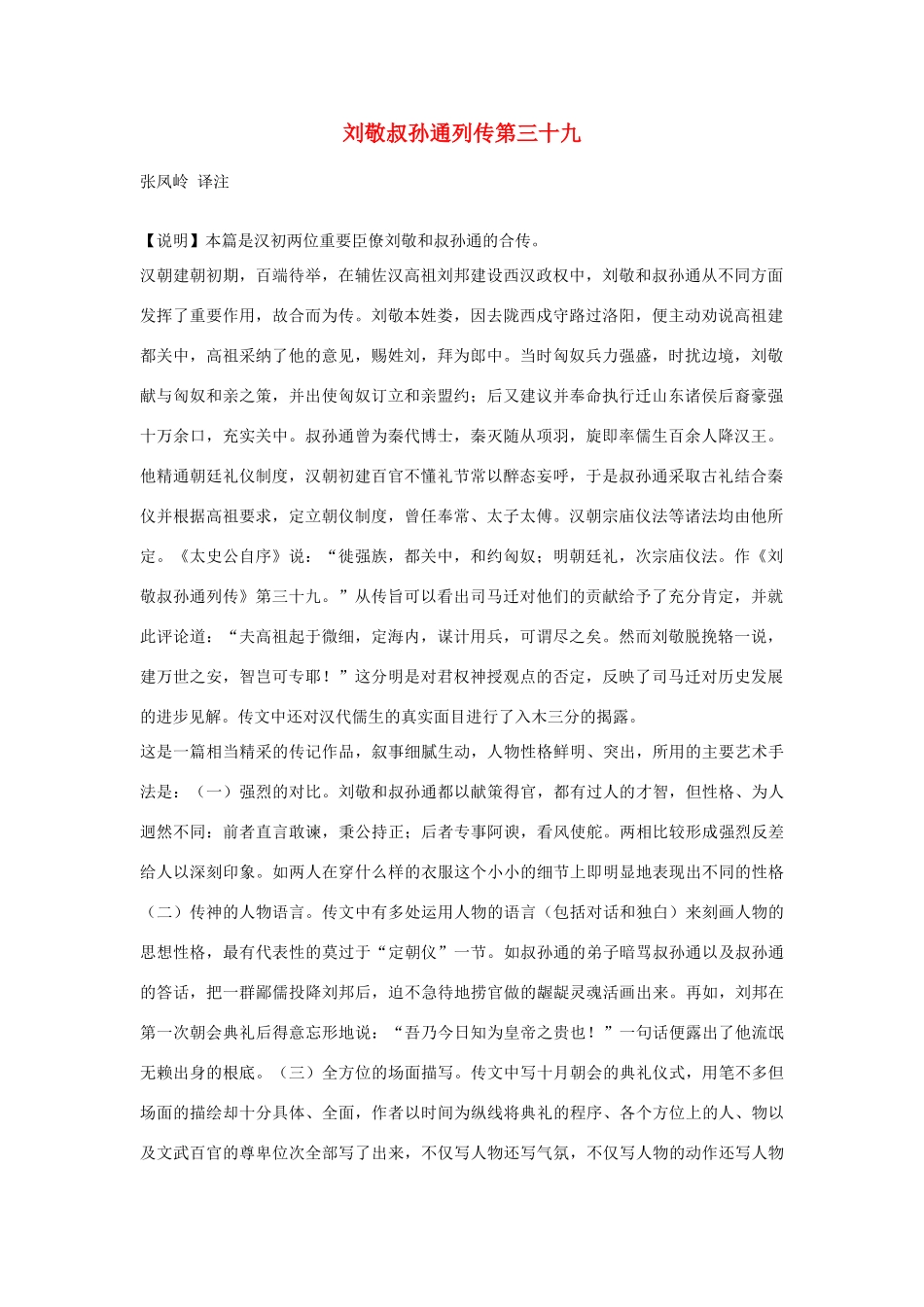 高中语文 刘敬叔孙通列传第三十九素材 苏教版选修_第1页
