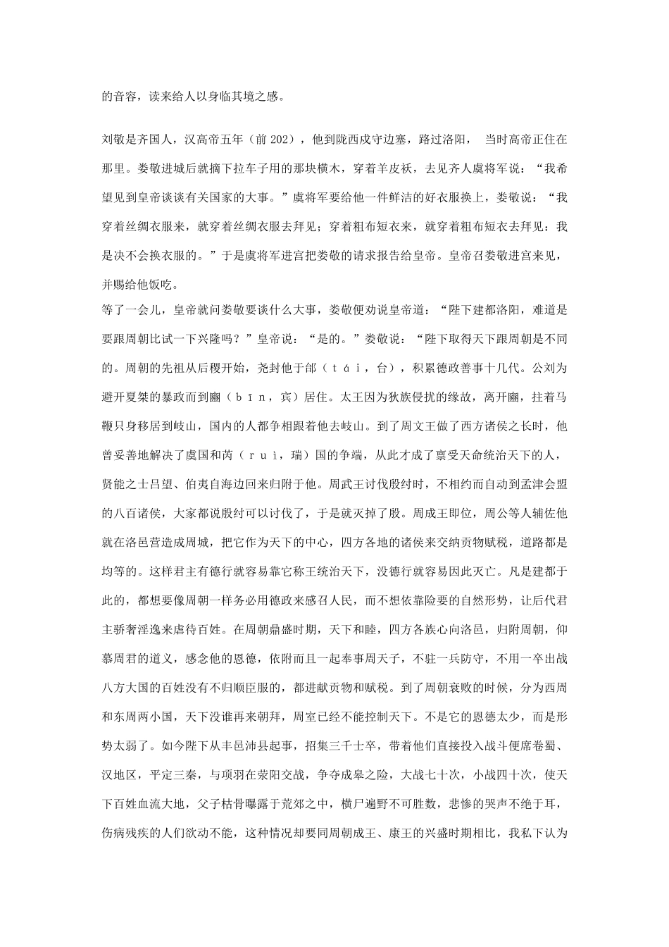 高中语文 刘敬叔孙通列传第三十九素材 苏教版选修_第2页