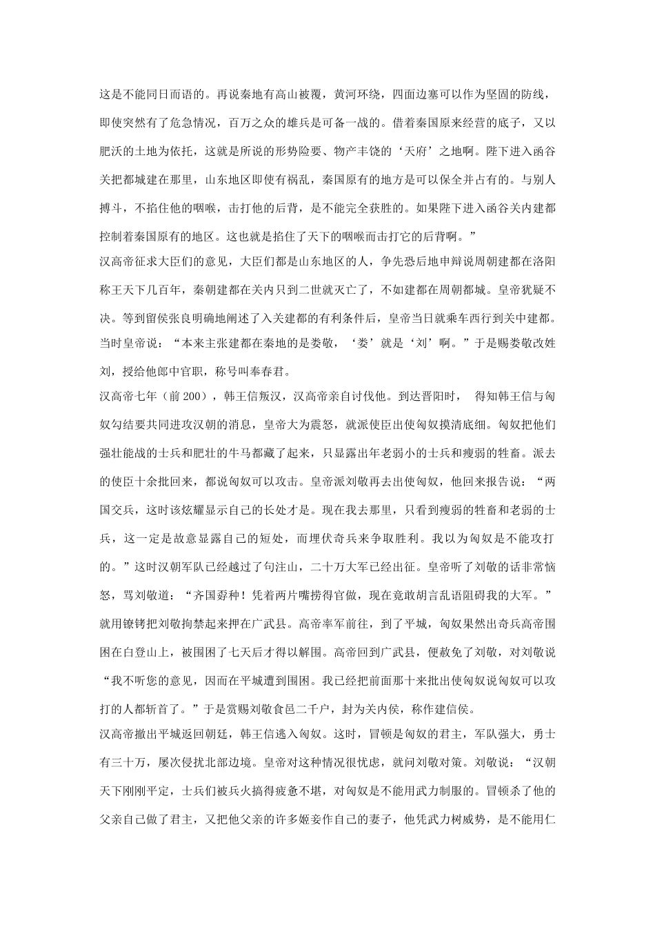 高中语文 刘敬叔孙通列传第三十九素材 苏教版选修_第3页